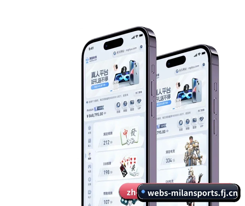 米兰体育官网 APP 深度功能